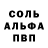 Альфа ПВП мука alex gugal